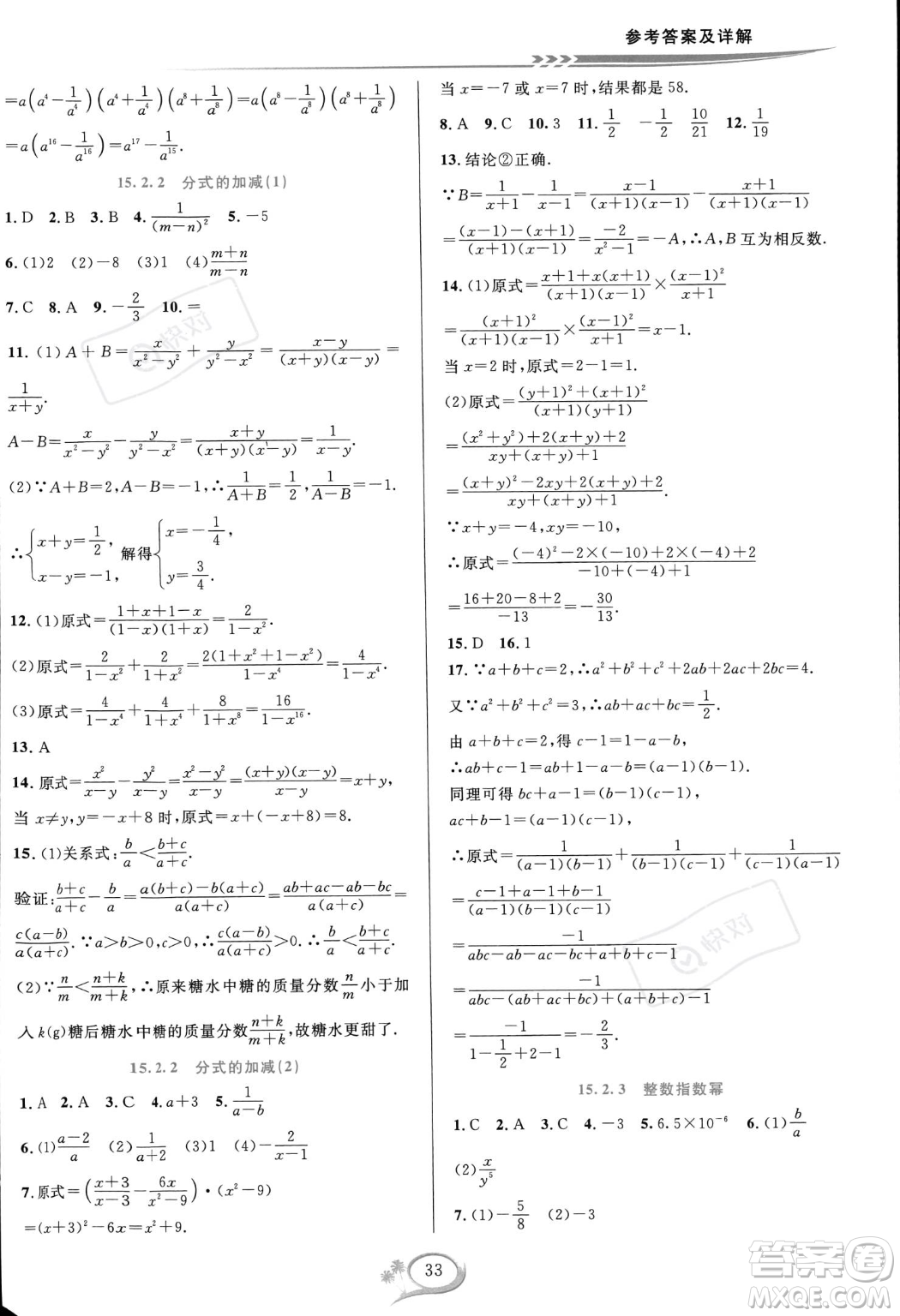 華東師范大學出版社2023年秋季全優(yōu)方案夯實與提高八年級上冊數學人教版A版答案