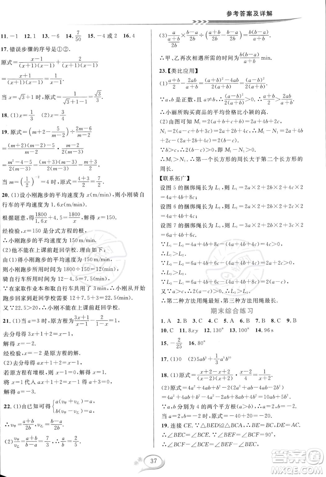 華東師范大學出版社2023年秋季全優(yōu)方案夯實與提高八年級上冊數學人教版A版答案