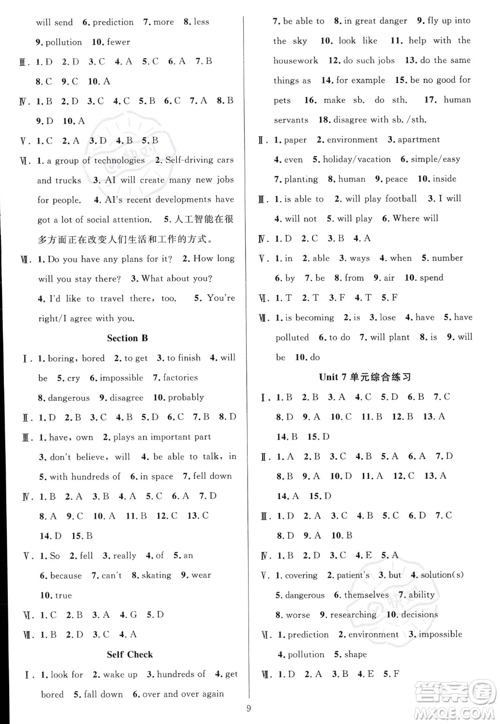 華東師范大學出版社2023年秋季全優(yōu)方案夯實與提高八年級上冊英語人教版答案