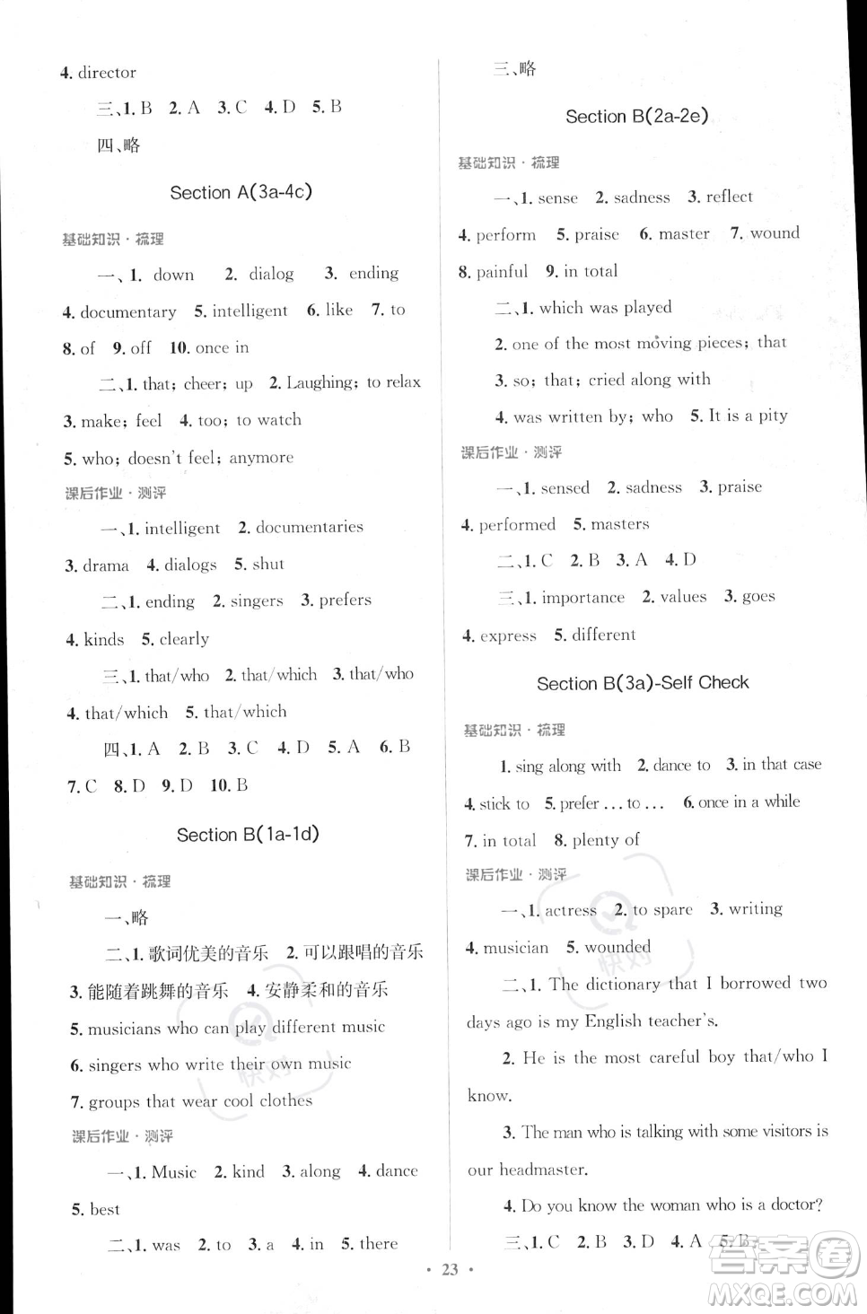 人民教育出版社2023年秋季人教金學(xué)典同步解析與測(cè)評(píng)九年級(jí)全一冊(cè)英語(yǔ)人教版答案