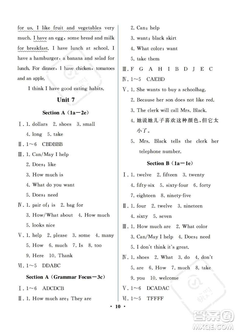 人民教育出版社2023年秋季人教金學(xué)典同步解析與測評七年級上冊英語人教版重慶專版答案