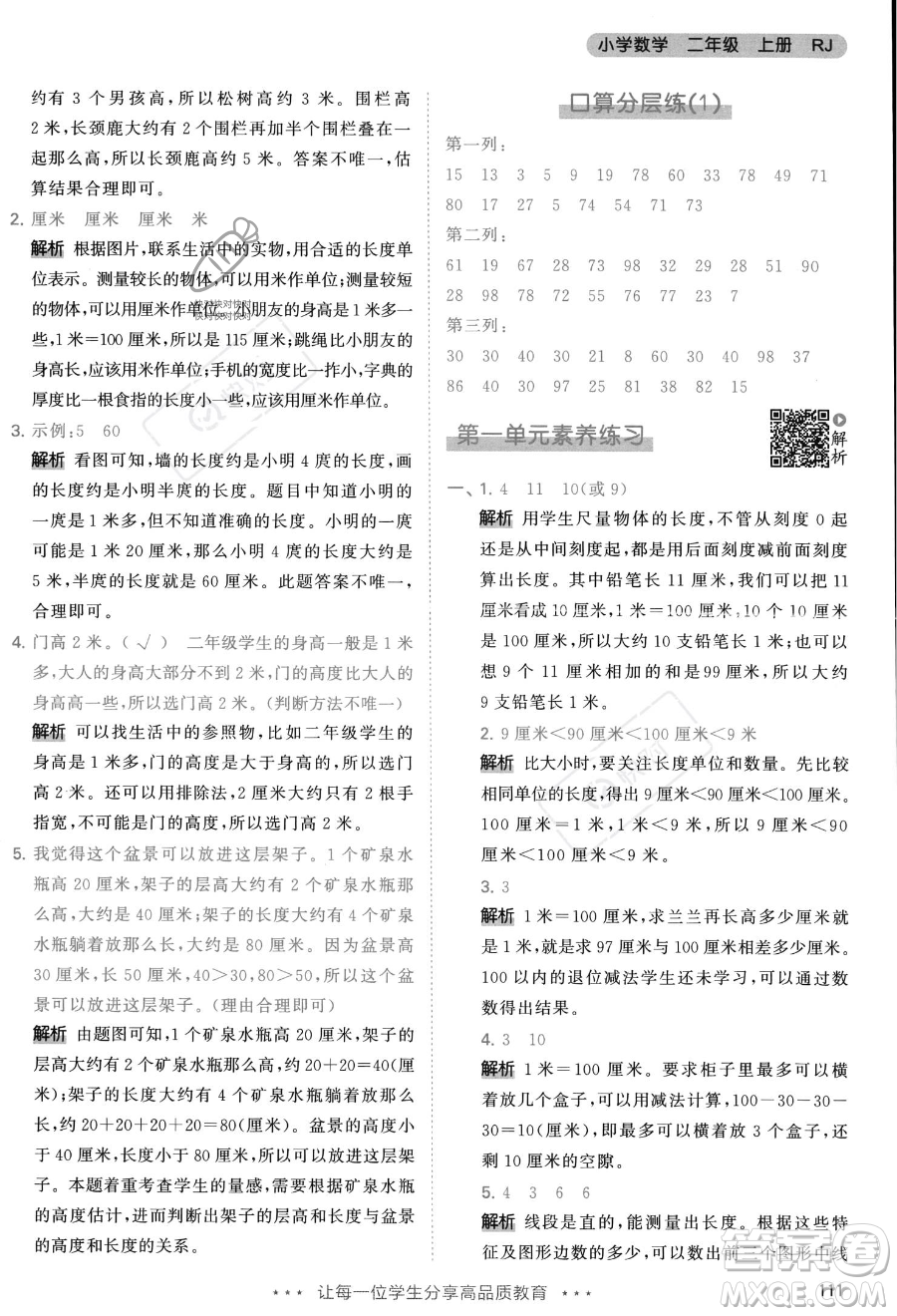 教育科學(xué)出版社2023年秋季53天天練二年級上冊數(shù)學(xué)人教版答案