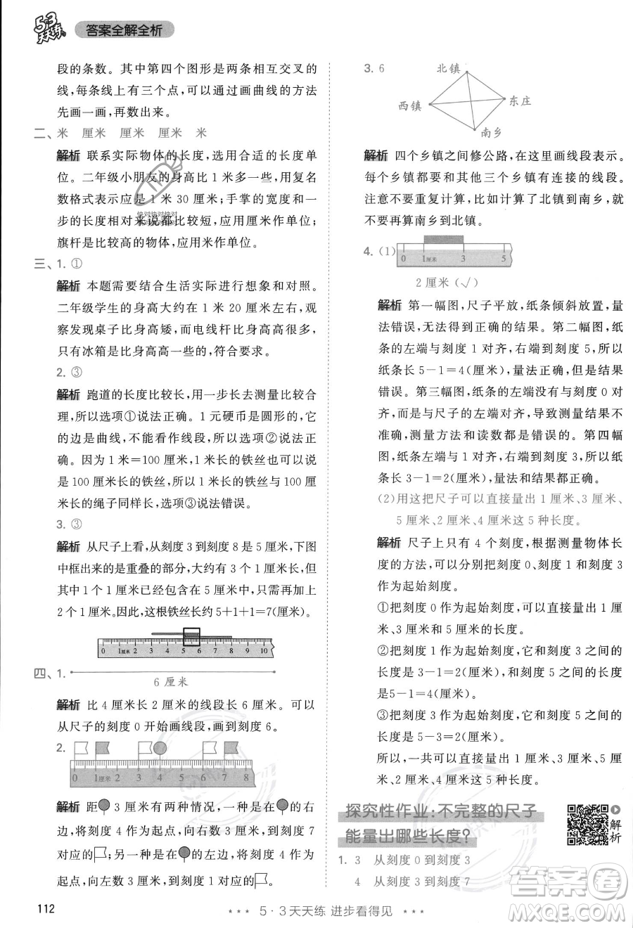 教育科學(xué)出版社2023年秋季53天天練二年級上冊數(shù)學(xué)人教版答案