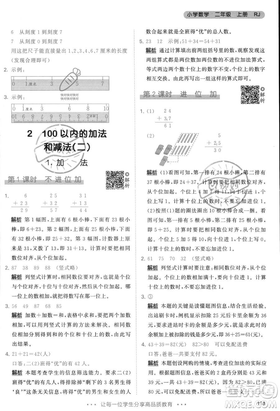 教育科學(xué)出版社2023年秋季53天天練二年級上冊數(shù)學(xué)人教版答案