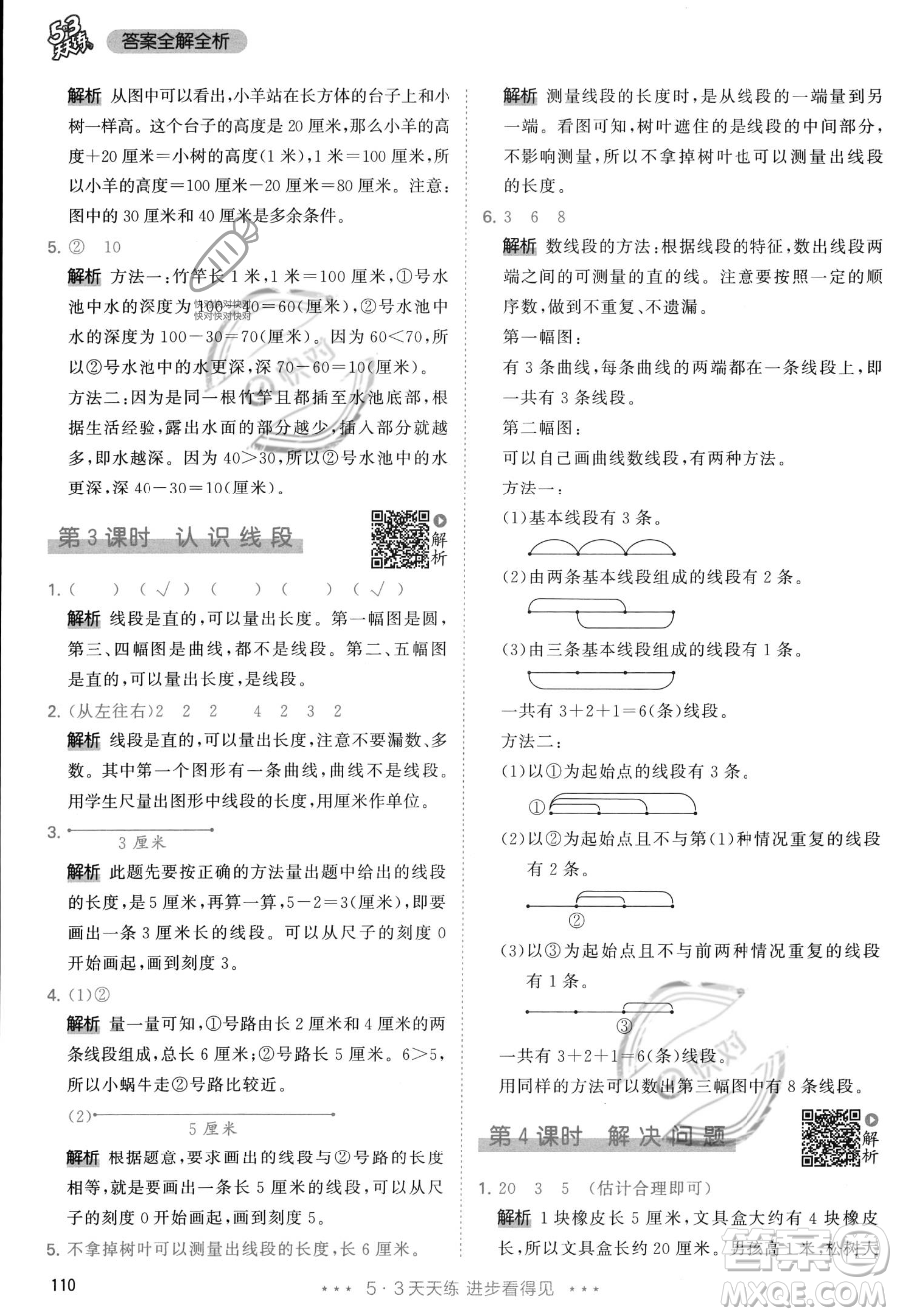 教育科學(xué)出版社2023年秋季53天天練二年級上冊數(shù)學(xué)人教版答案