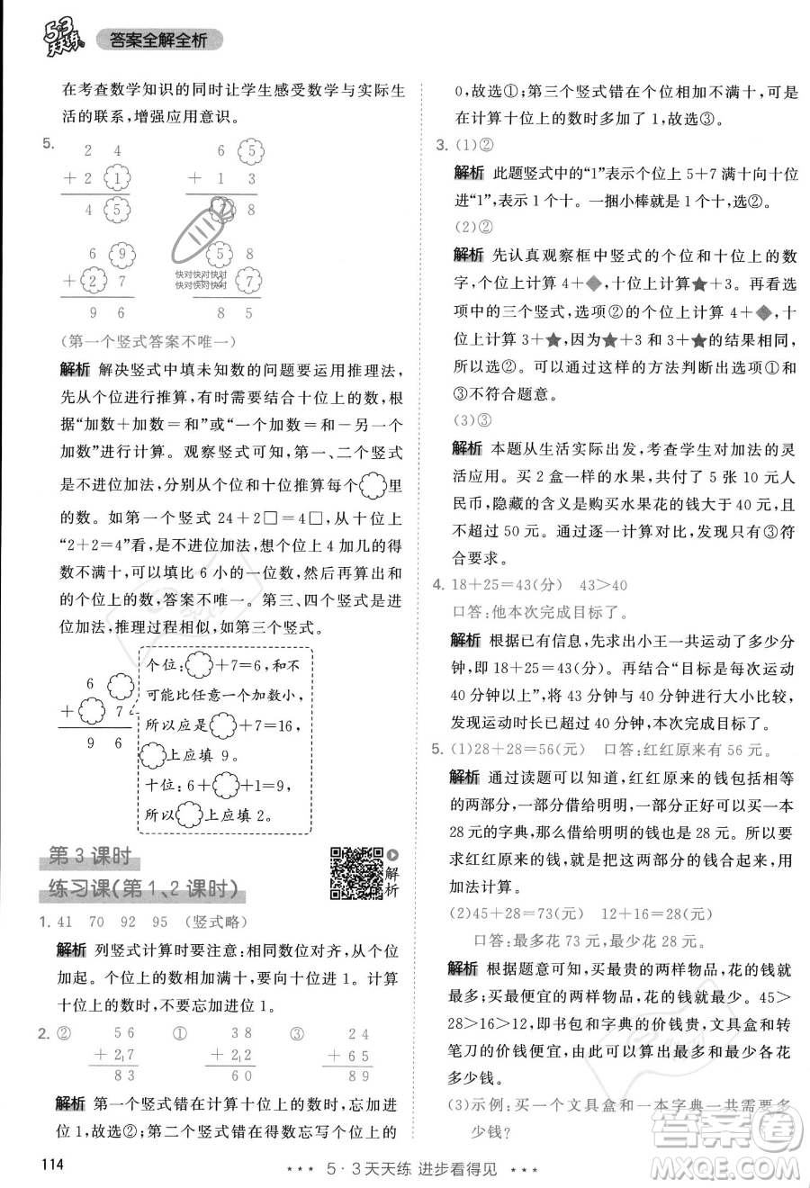 教育科學(xué)出版社2023年秋季53天天練二年級上冊數(shù)學(xué)人教版答案