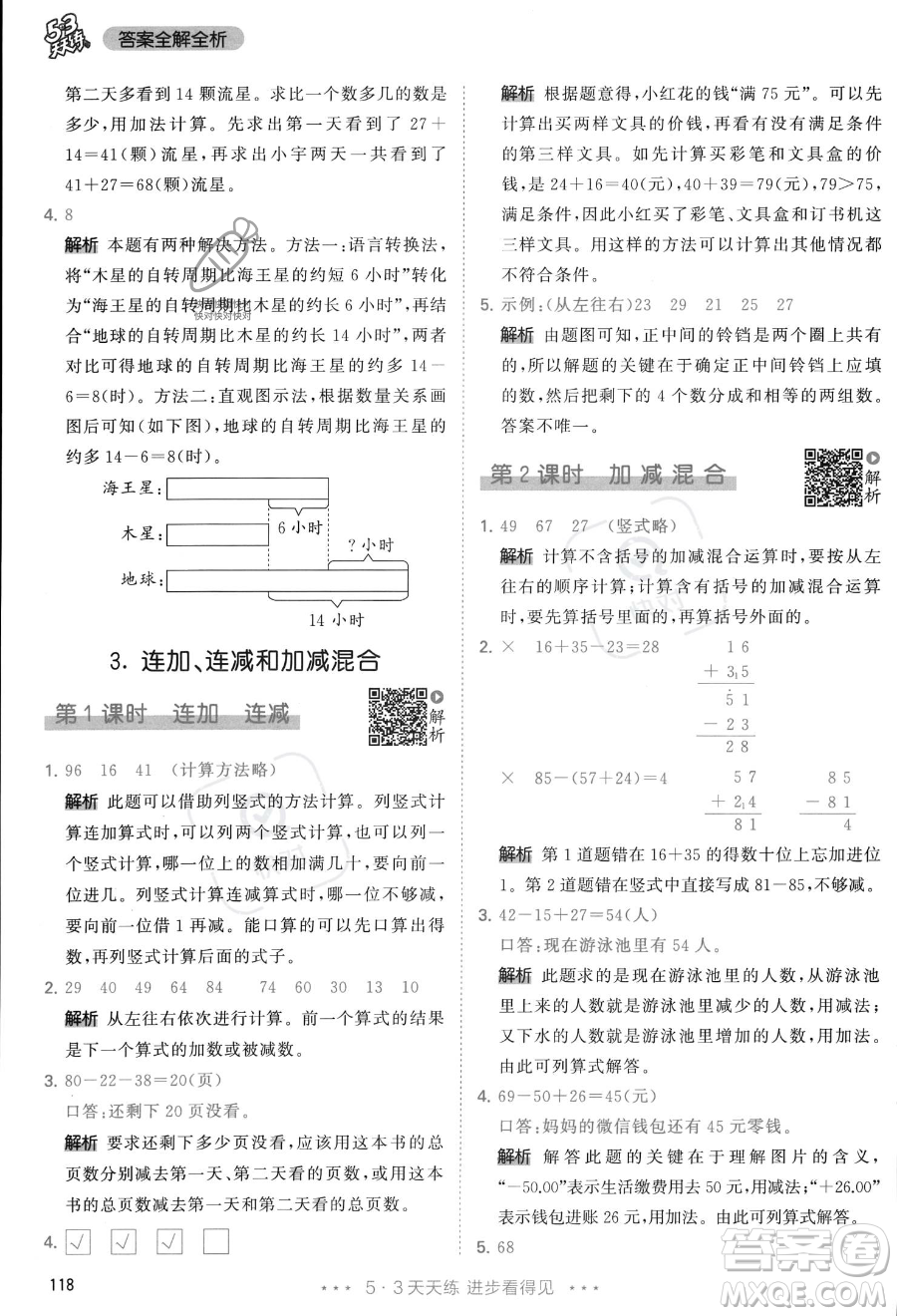 教育科學(xué)出版社2023年秋季53天天練二年級上冊數(shù)學(xué)人教版答案