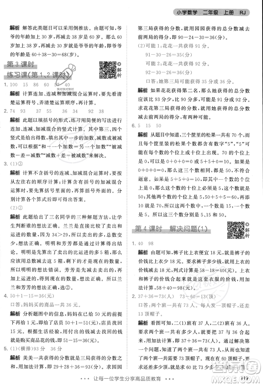 教育科學(xué)出版社2023年秋季53天天練二年級上冊數(shù)學(xué)人教版答案