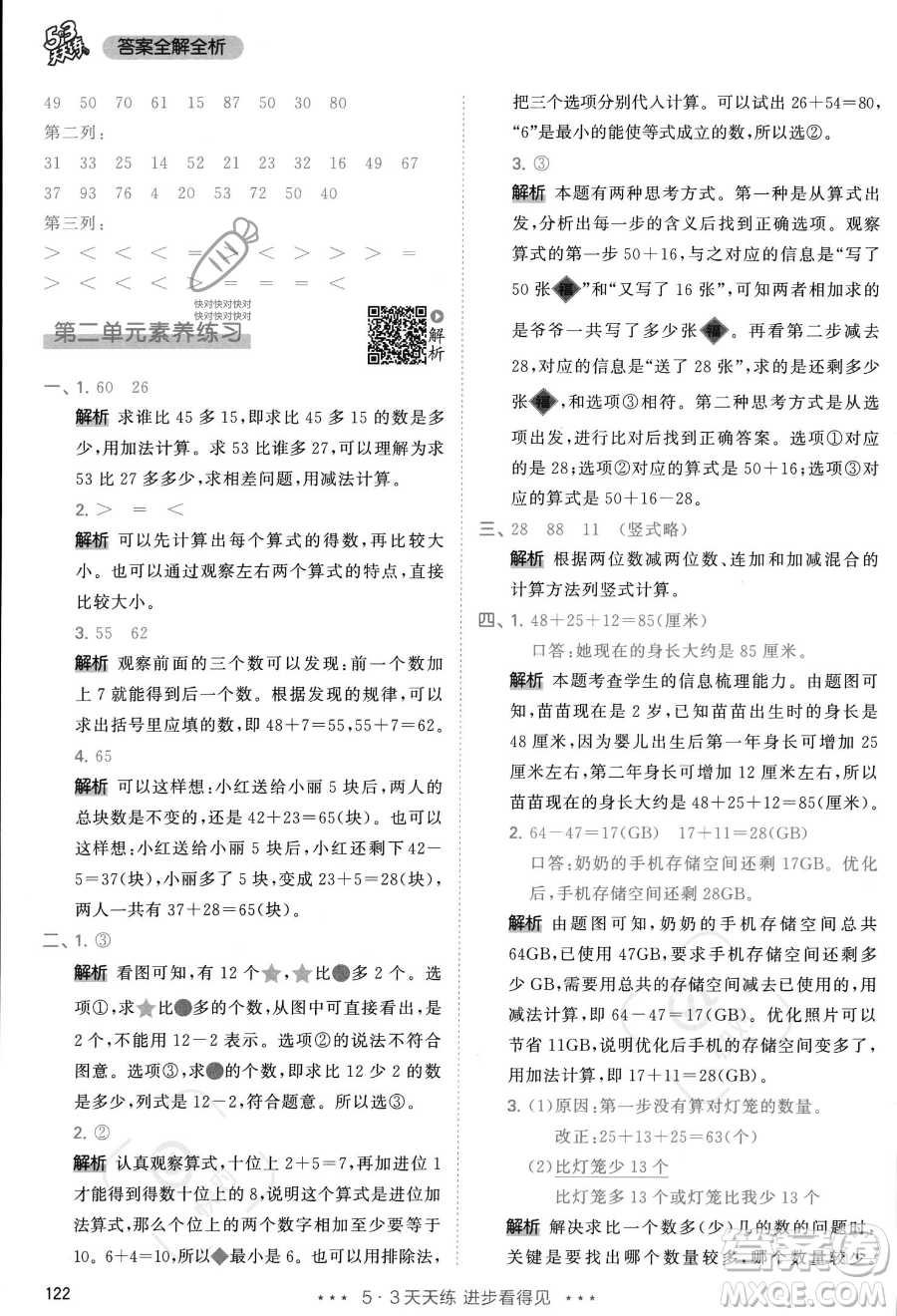 教育科學(xué)出版社2023年秋季53天天練二年級上冊數(shù)學(xué)人教版答案