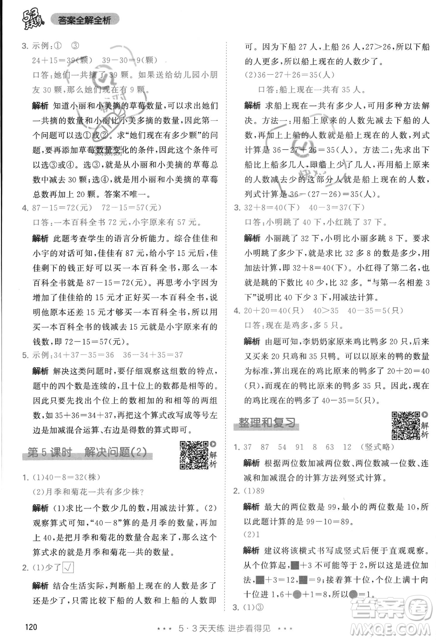 教育科學(xué)出版社2023年秋季53天天練二年級上冊數(shù)學(xué)人教版答案