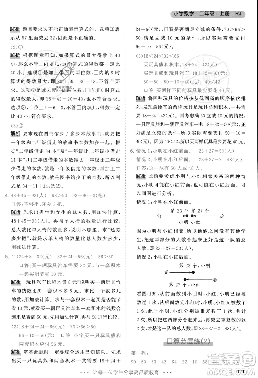 教育科學(xué)出版社2023年秋季53天天練二年級上冊數(shù)學(xué)人教版答案