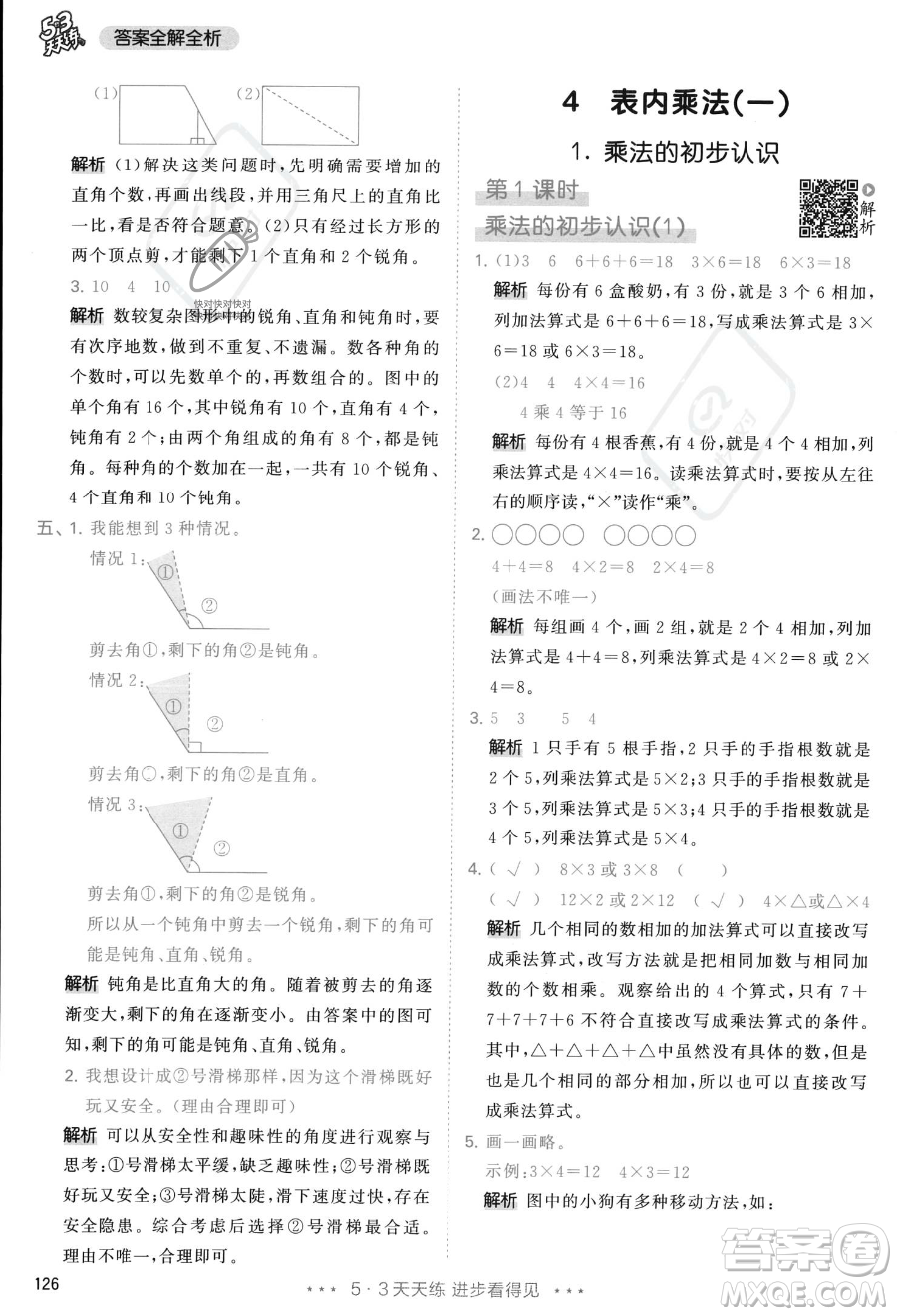 教育科學(xué)出版社2023年秋季53天天練二年級上冊數(shù)學(xué)人教版答案