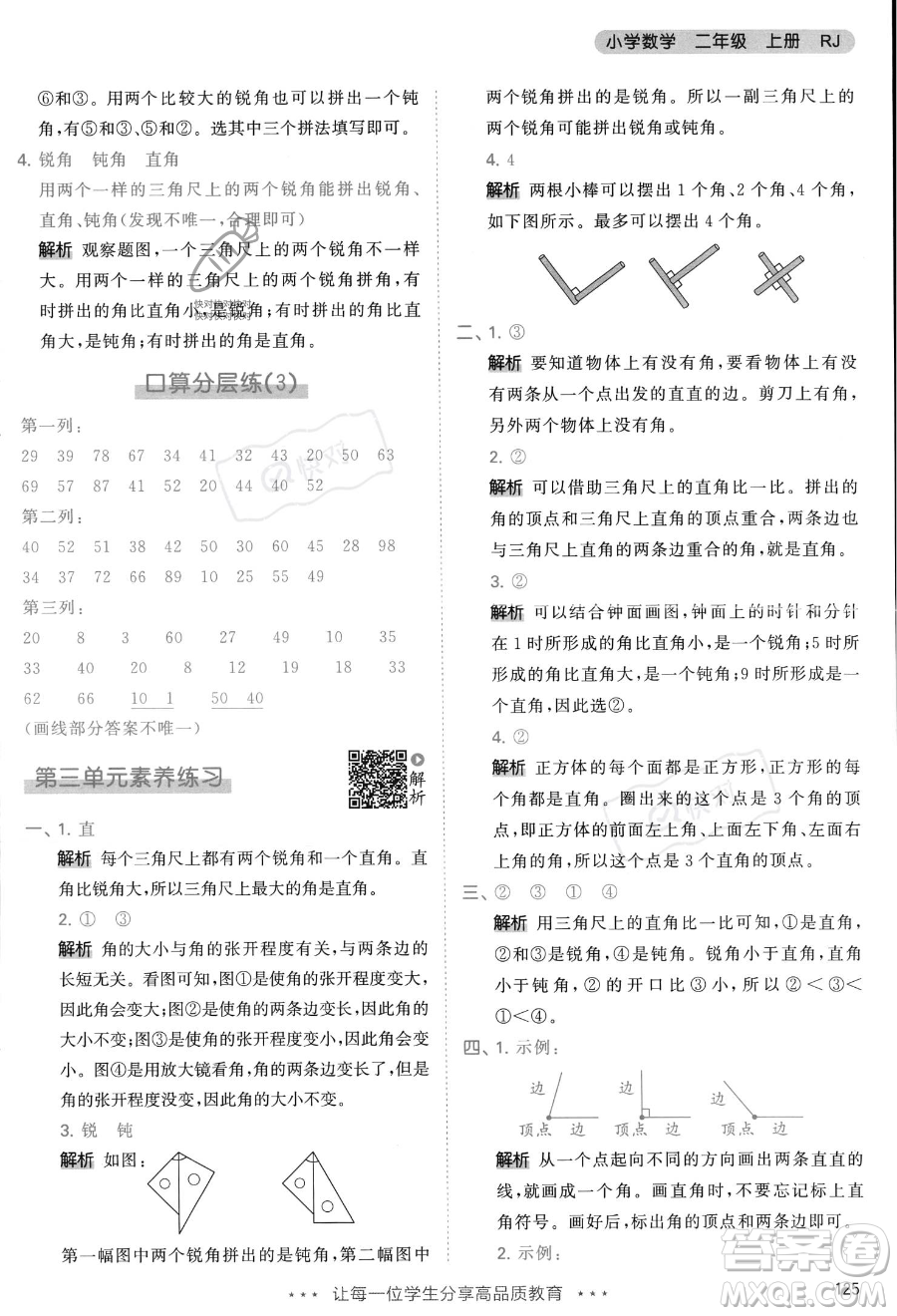 教育科學(xué)出版社2023年秋季53天天練二年級上冊數(shù)學(xué)人教版答案