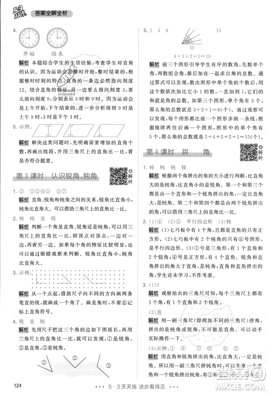 教育科學(xué)出版社2023年秋季53天天練二年級上冊數(shù)學(xué)人教版答案