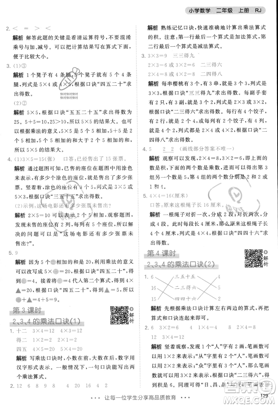 教育科學(xué)出版社2023年秋季53天天練二年級上冊數(shù)學(xué)人教版答案