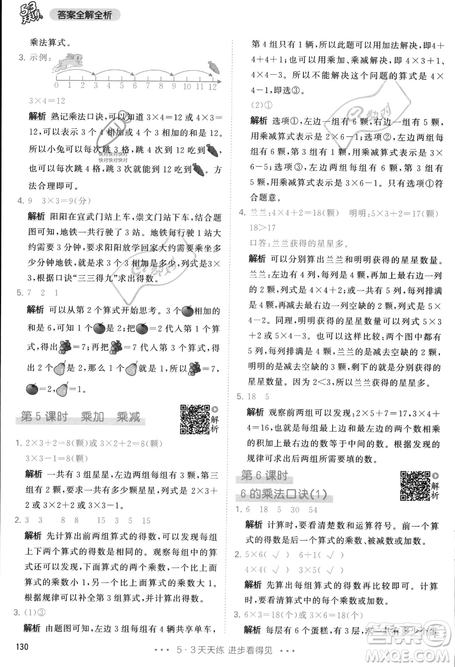 教育科學(xué)出版社2023年秋季53天天練二年級上冊數(shù)學(xué)人教版答案