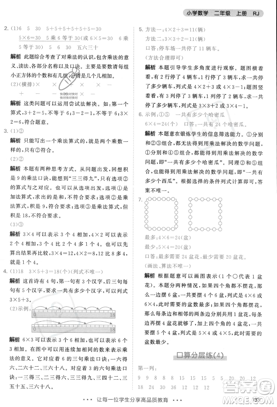 教育科學(xué)出版社2023年秋季53天天練二年級上冊數(shù)學(xué)人教版答案