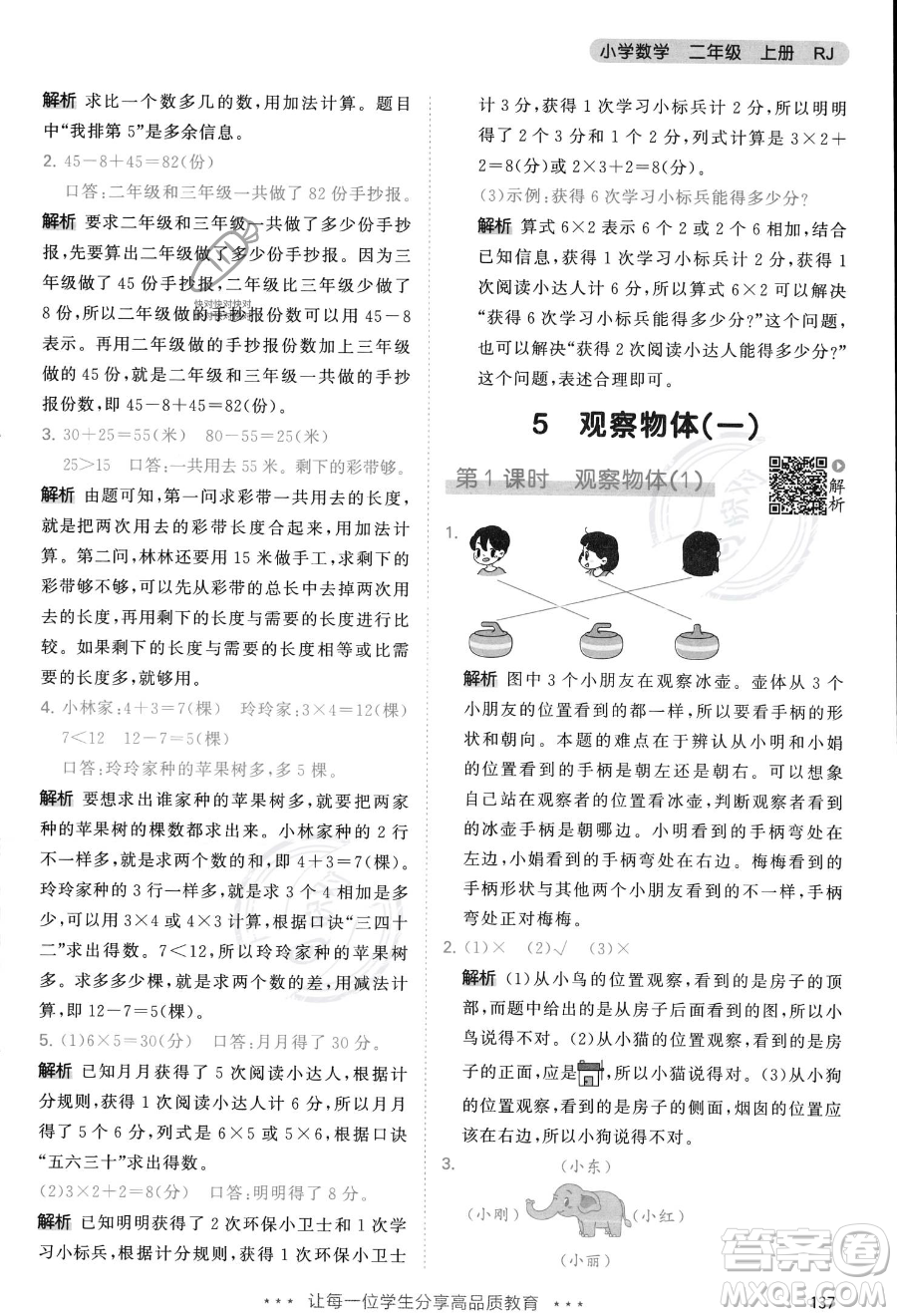 教育科學(xué)出版社2023年秋季53天天練二年級上冊數(shù)學(xué)人教版答案