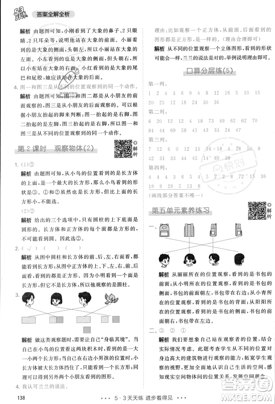 教育科學(xué)出版社2023年秋季53天天練二年級上冊數(shù)學(xué)人教版答案