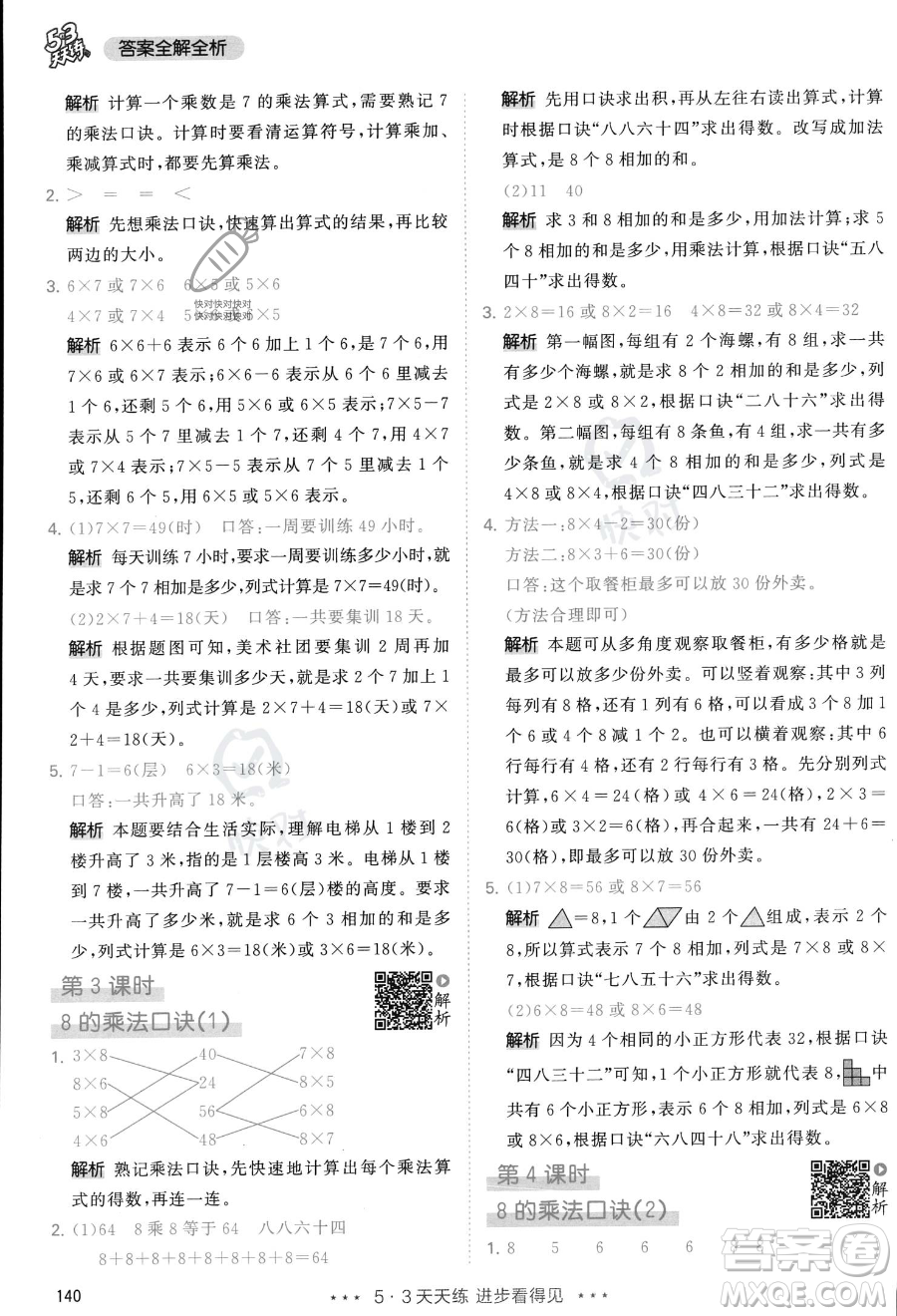 教育科學(xué)出版社2023年秋季53天天練二年級上冊數(shù)學(xué)人教版答案