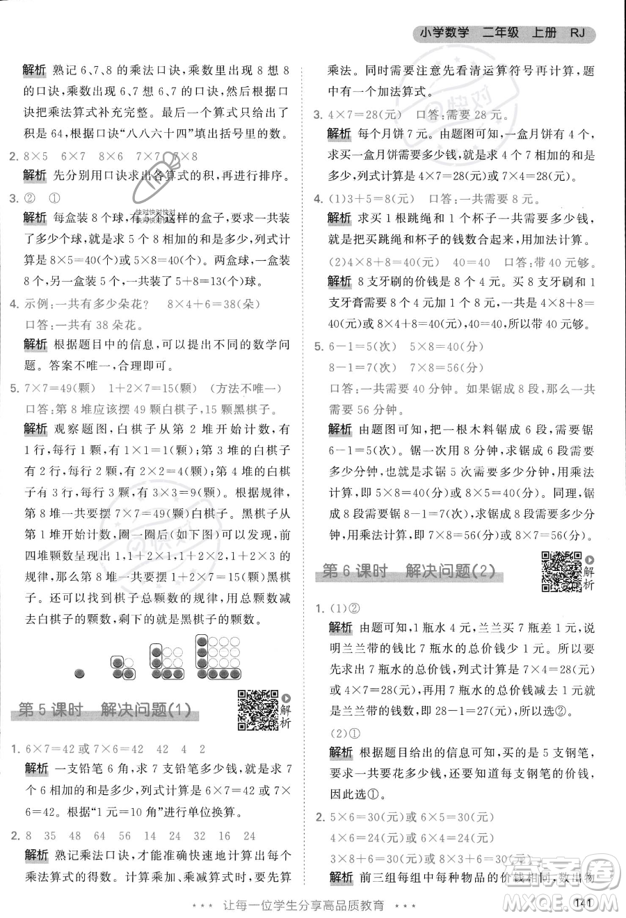 教育科學(xué)出版社2023年秋季53天天練二年級上冊數(shù)學(xué)人教版答案