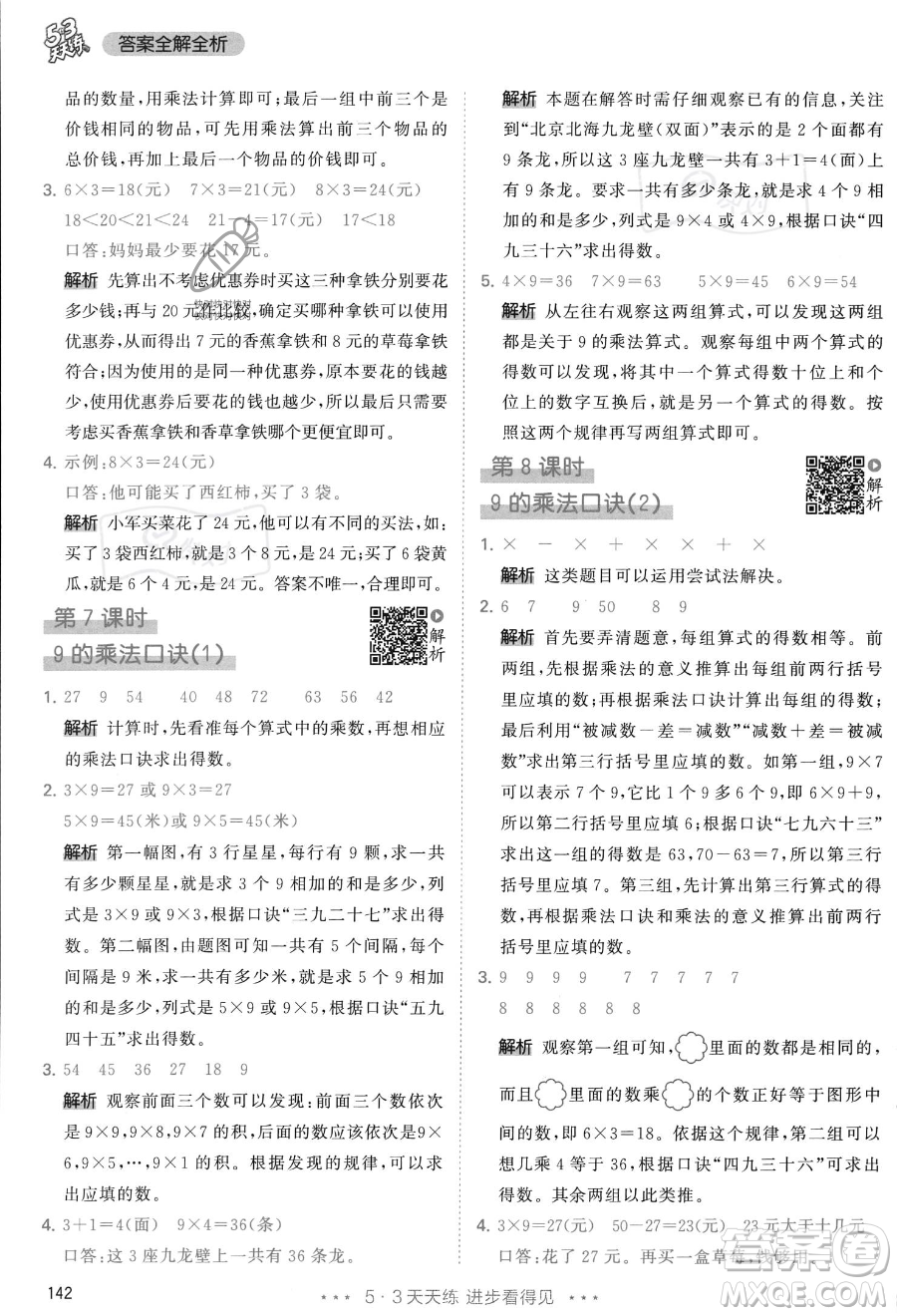 教育科學(xué)出版社2023年秋季53天天練二年級上冊數(shù)學(xué)人教版答案