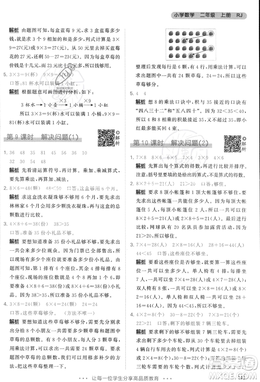 教育科學(xué)出版社2023年秋季53天天練二年級上冊數(shù)學(xué)人教版答案