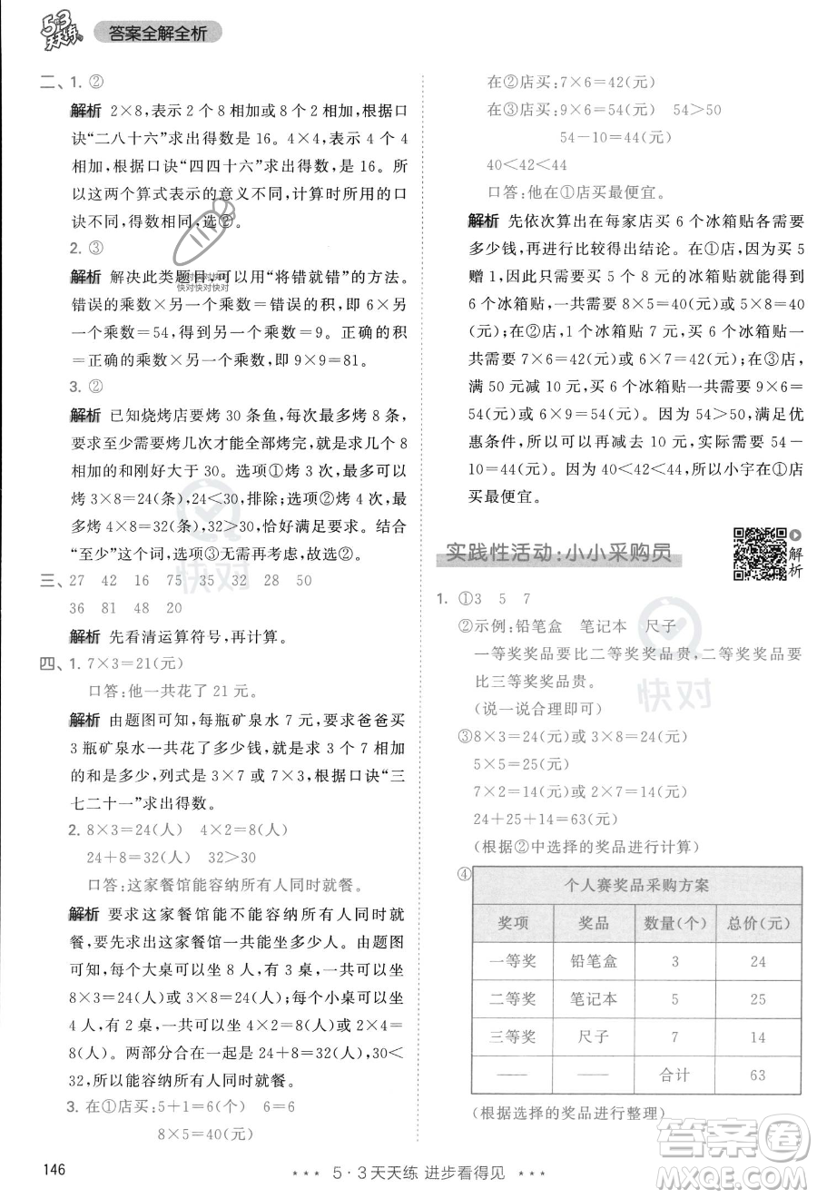 教育科學(xué)出版社2023年秋季53天天練二年級上冊數(shù)學(xué)人教版答案