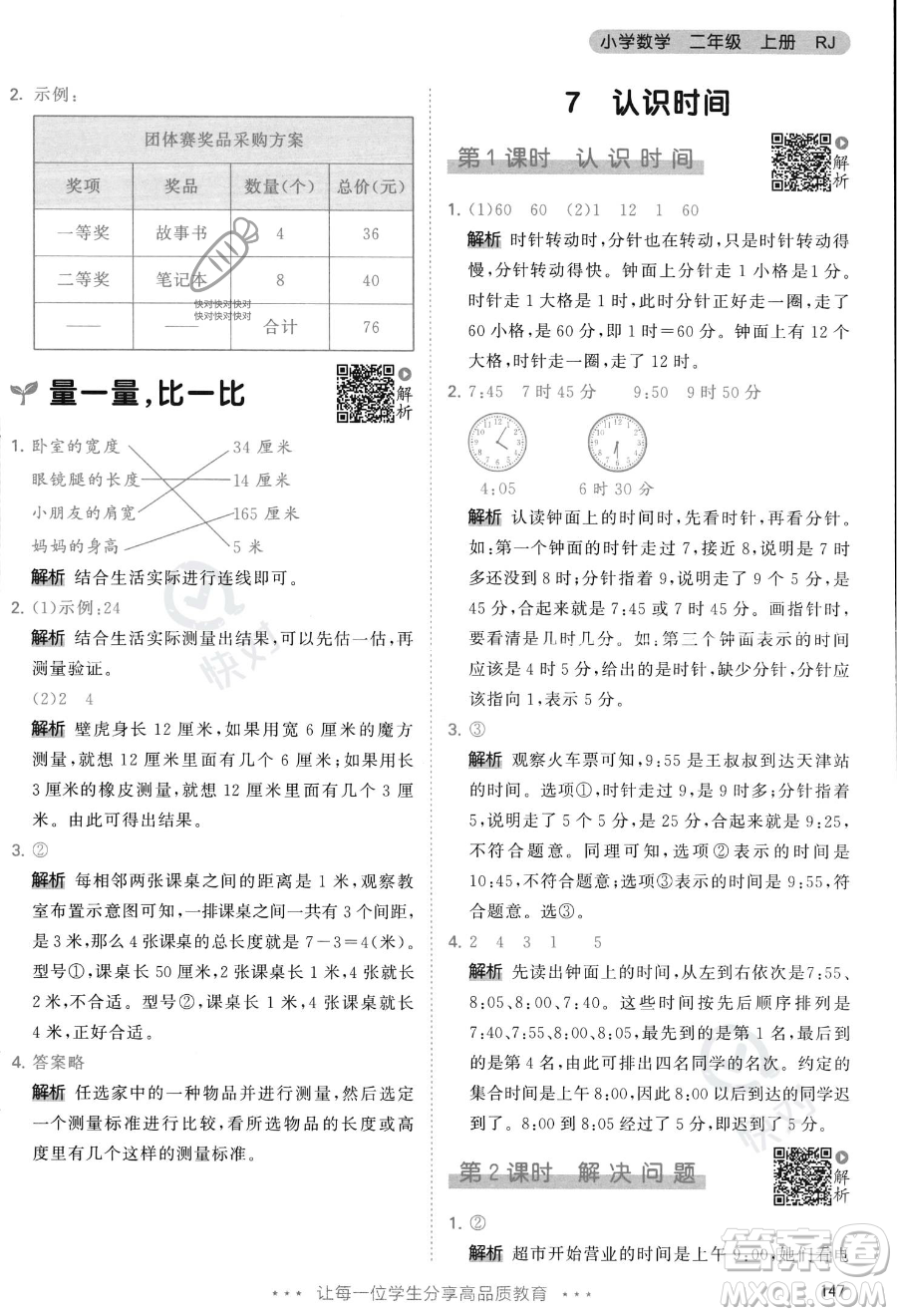 教育科學(xué)出版社2023年秋季53天天練二年級上冊數(shù)學(xué)人教版答案