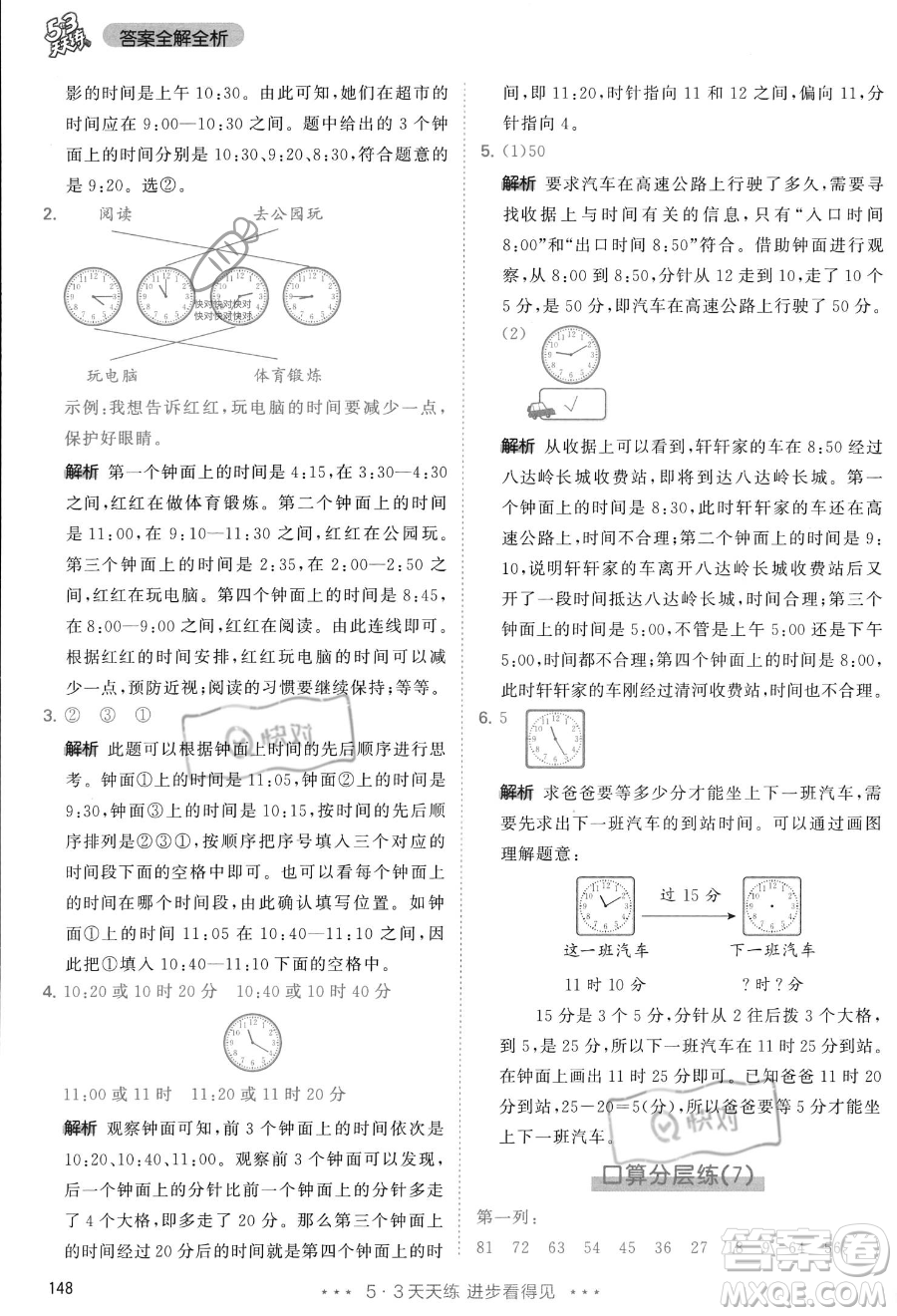 教育科學(xué)出版社2023年秋季53天天練二年級上冊數(shù)學(xué)人教版答案