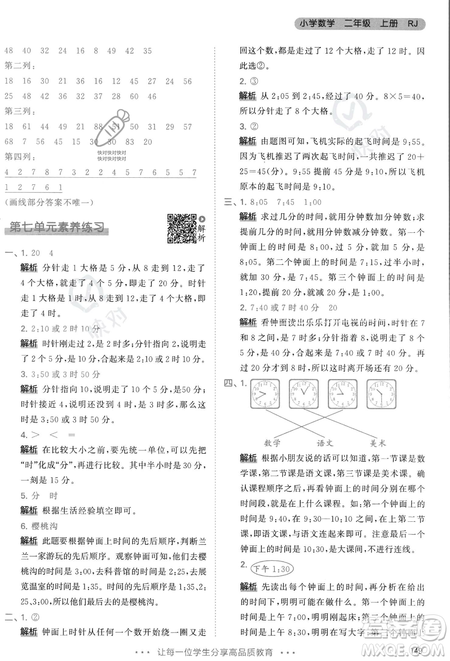 教育科學(xué)出版社2023年秋季53天天練二年級上冊數(shù)學(xué)人教版答案