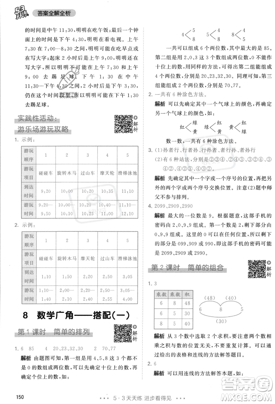 教育科學(xué)出版社2023年秋季53天天練二年級上冊數(shù)學(xué)人教版答案