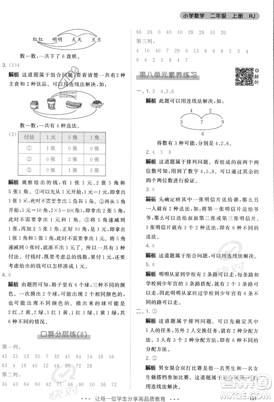 教育科學(xué)出版社2023年秋季53天天練二年級上冊數(shù)學(xué)人教版答案