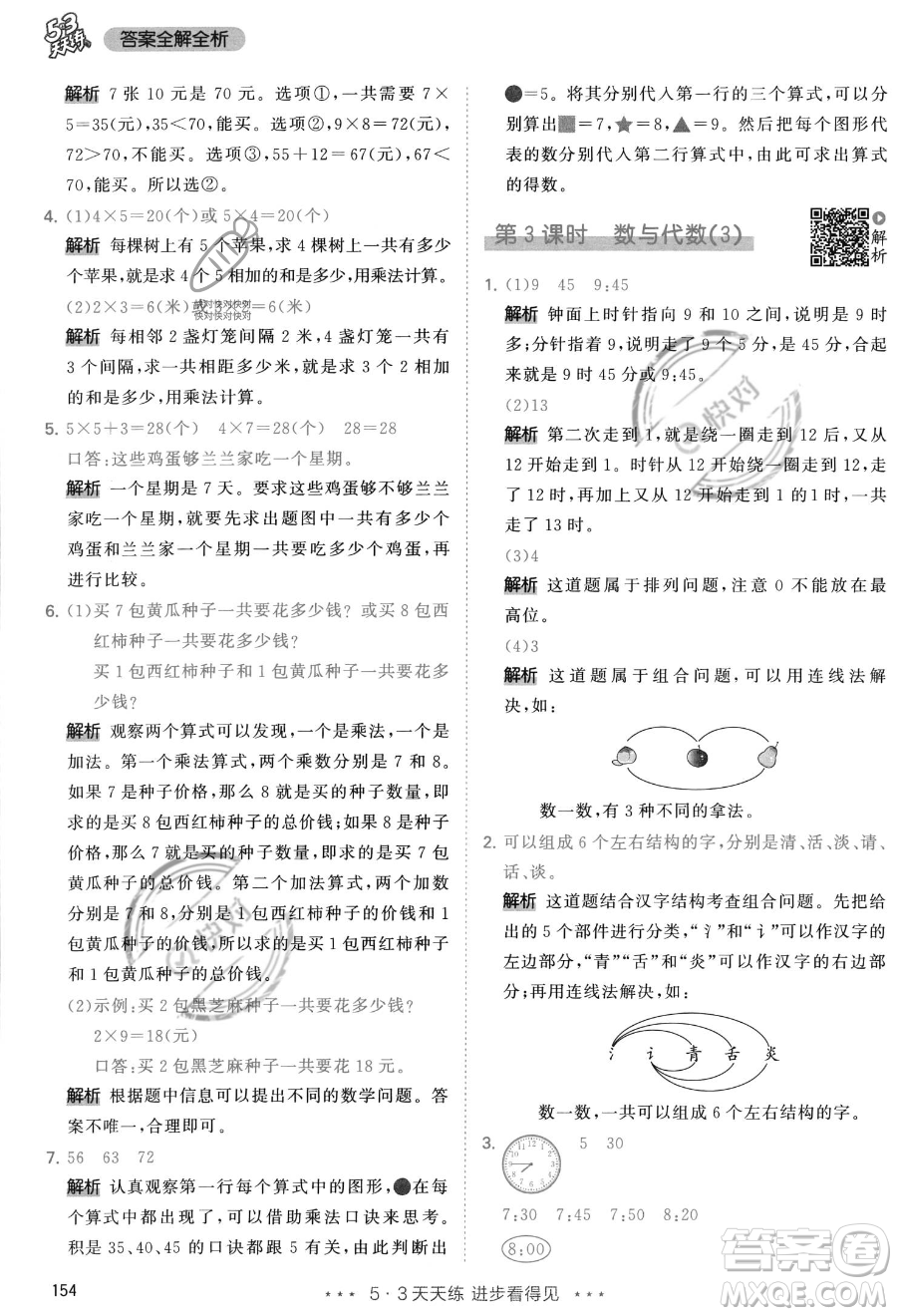 教育科學(xué)出版社2023年秋季53天天練二年級上冊數(shù)學(xué)人教版答案