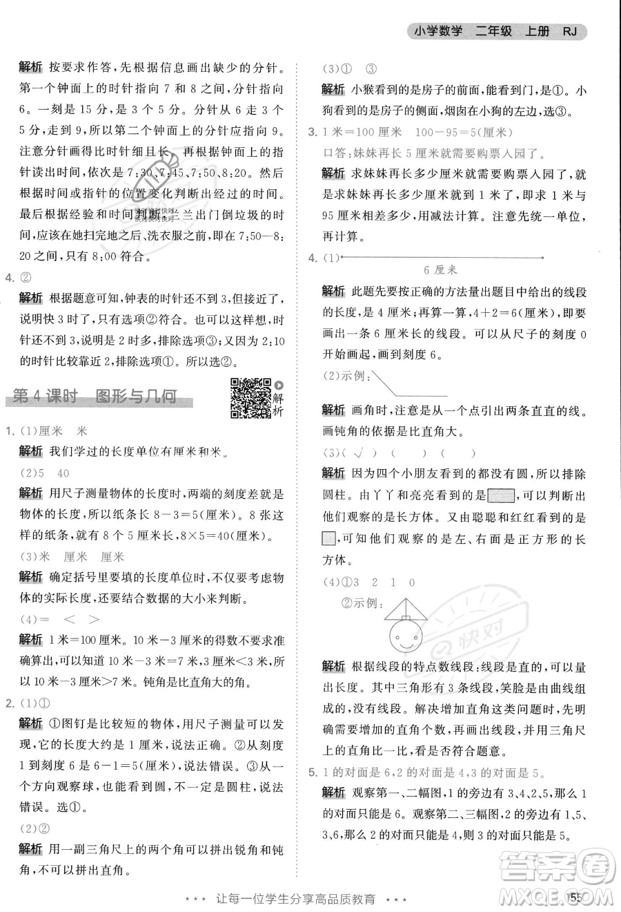 教育科學(xué)出版社2023年秋季53天天練二年級上冊數(shù)學(xué)人教版答案