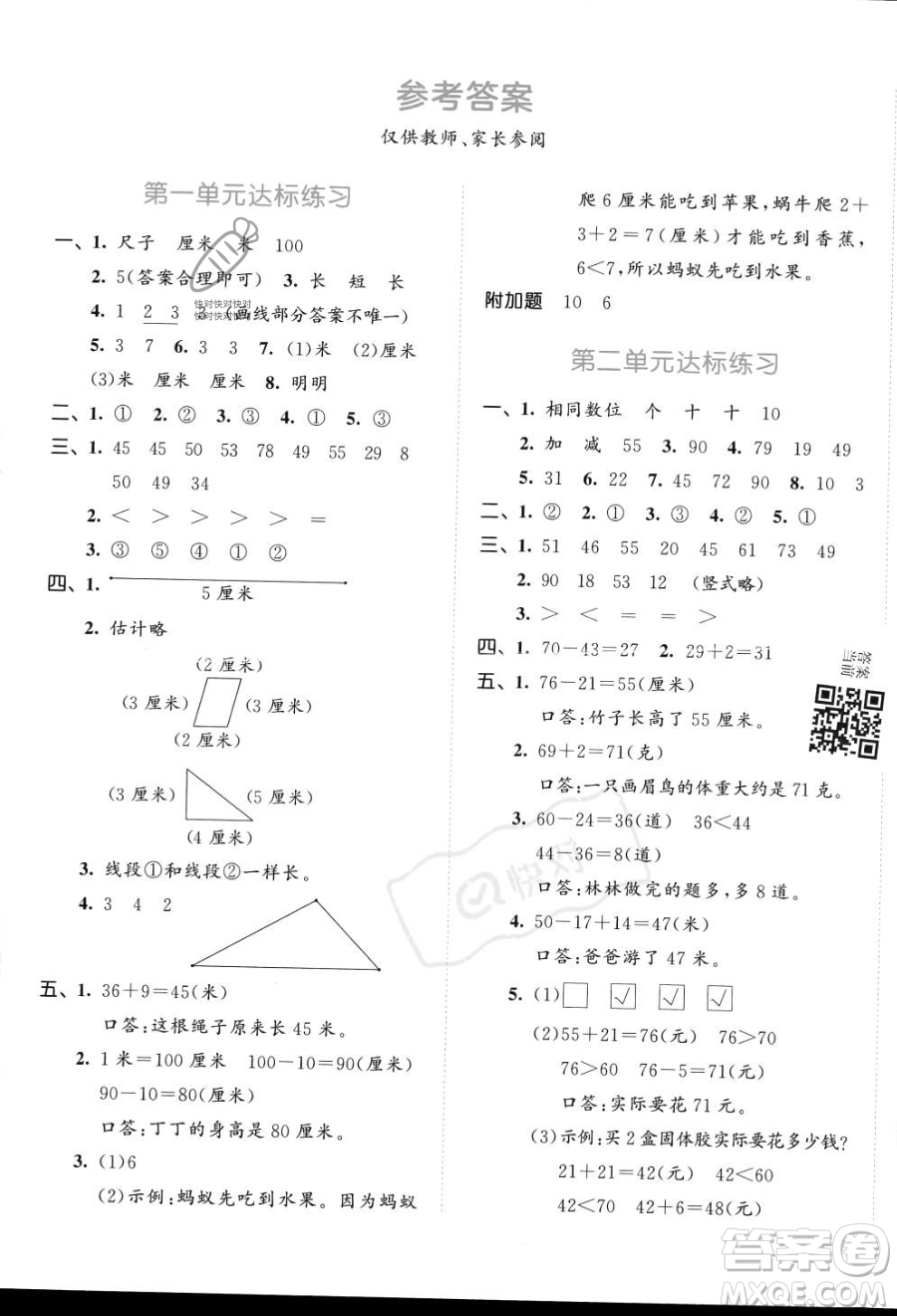 教育科學(xué)出版社2023年秋季53天天練二年級上冊數(shù)學(xué)人教版答案