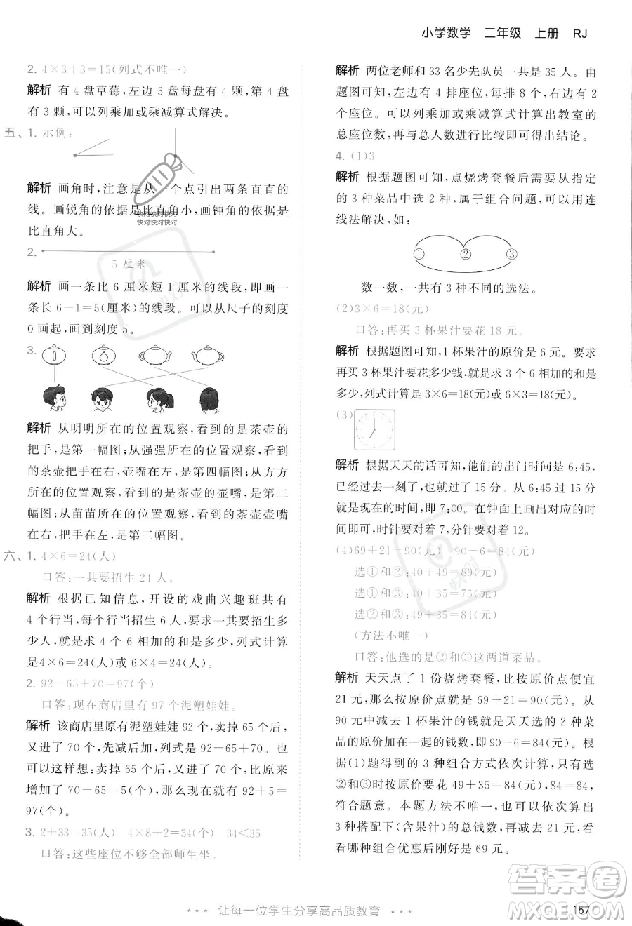 教育科學(xué)出版社2023年秋季53天天練二年級上冊數(shù)學(xué)人教版答案