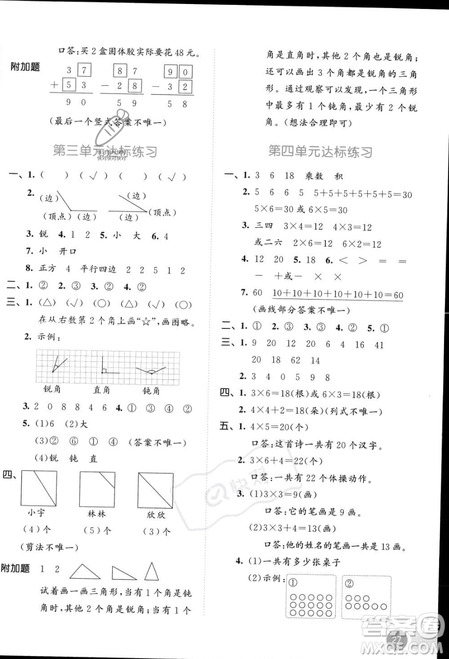 教育科學(xué)出版社2023年秋季53天天練二年級上冊數(shù)學(xué)人教版答案