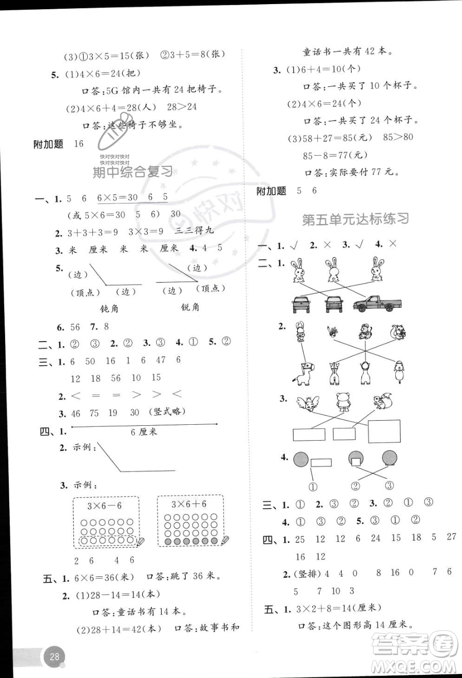 教育科學(xué)出版社2023年秋季53天天練二年級上冊數(shù)學(xué)人教版答案