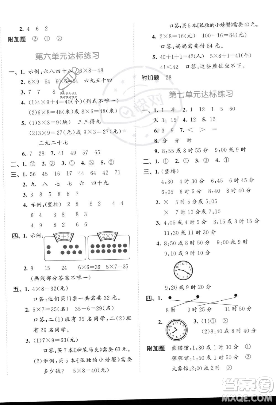 教育科學(xué)出版社2023年秋季53天天練二年級上冊數(shù)學(xué)人教版答案