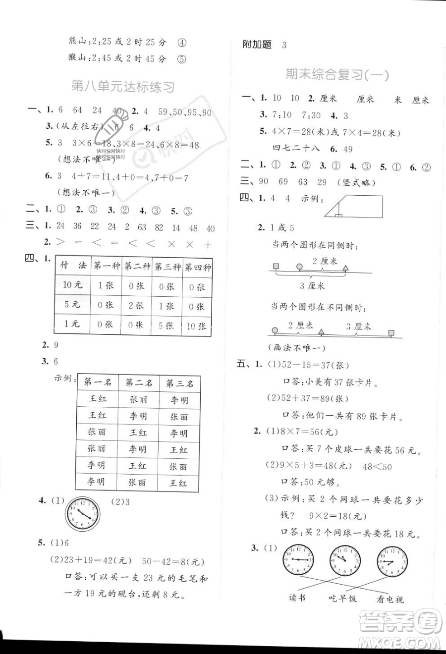 教育科學(xué)出版社2023年秋季53天天練二年級上冊數(shù)學(xué)人教版答案