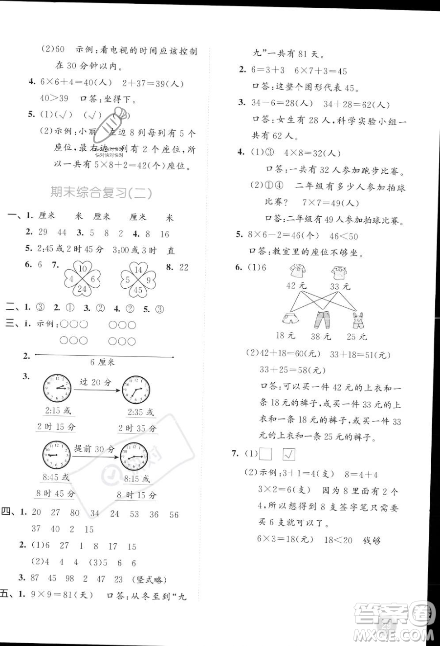 教育科學(xué)出版社2023年秋季53天天練二年級上冊數(shù)學(xué)人教版答案