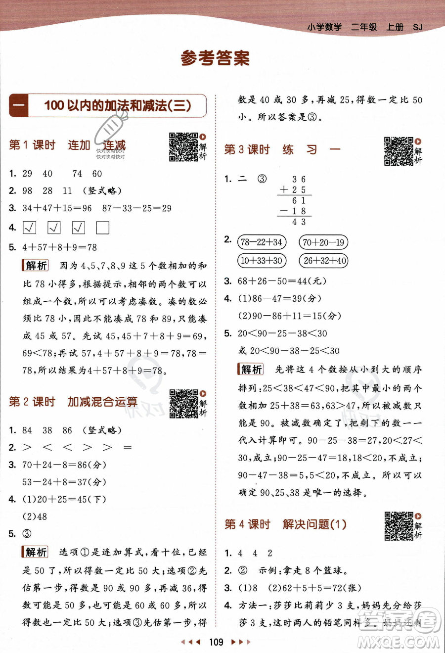 教育科學(xué)出版社2023年秋季53天天練二年級(jí)上冊數(shù)學(xué)蘇教版答案