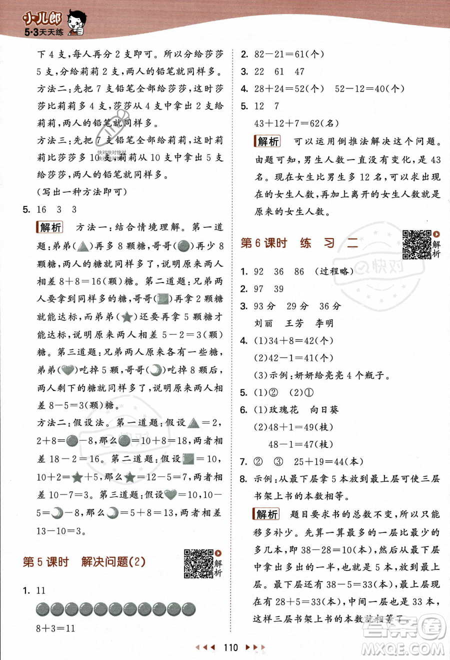 教育科學(xué)出版社2023年秋季53天天練二年級(jí)上冊數(shù)學(xué)蘇教版答案