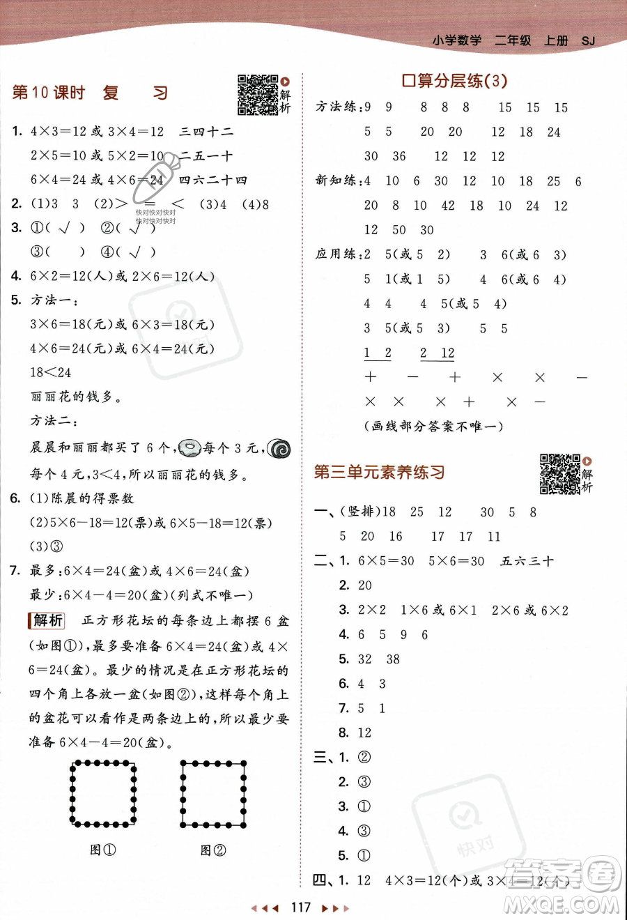 教育科學(xué)出版社2023年秋季53天天練二年級(jí)上冊數(shù)學(xué)蘇教版答案