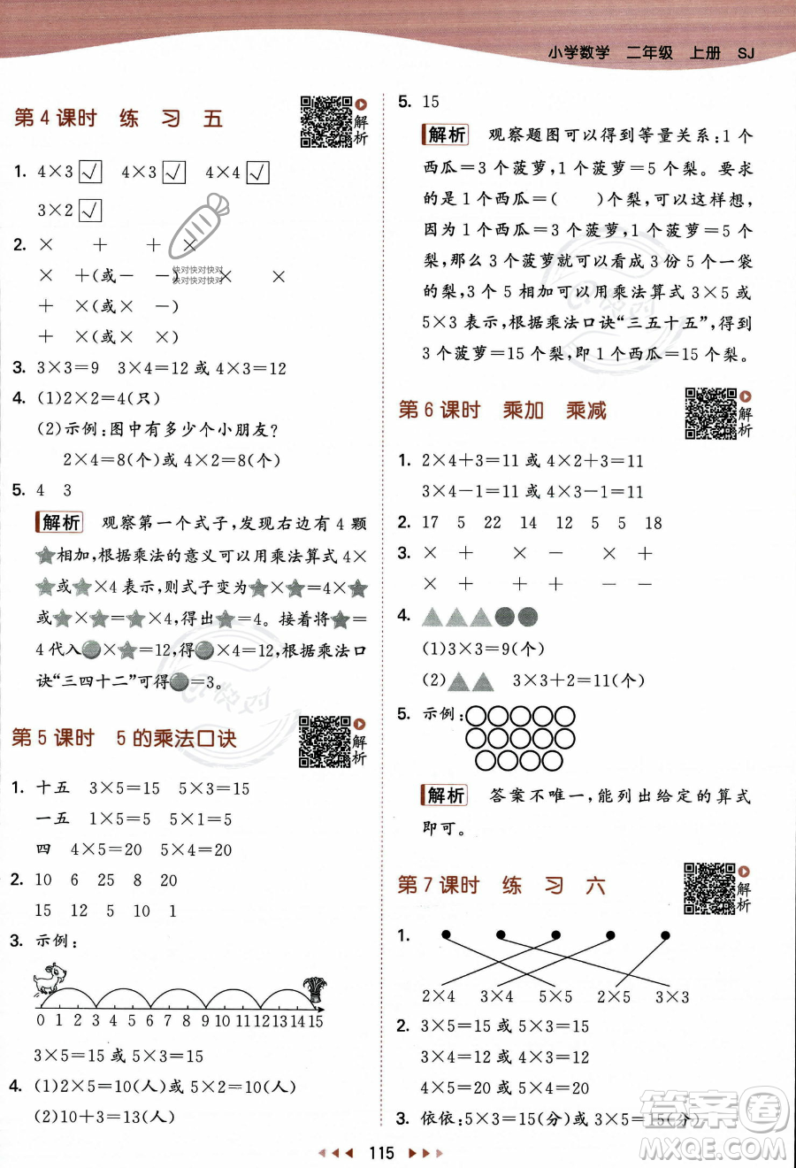 教育科學(xué)出版社2023年秋季53天天練二年級(jí)上冊數(shù)學(xué)蘇教版答案