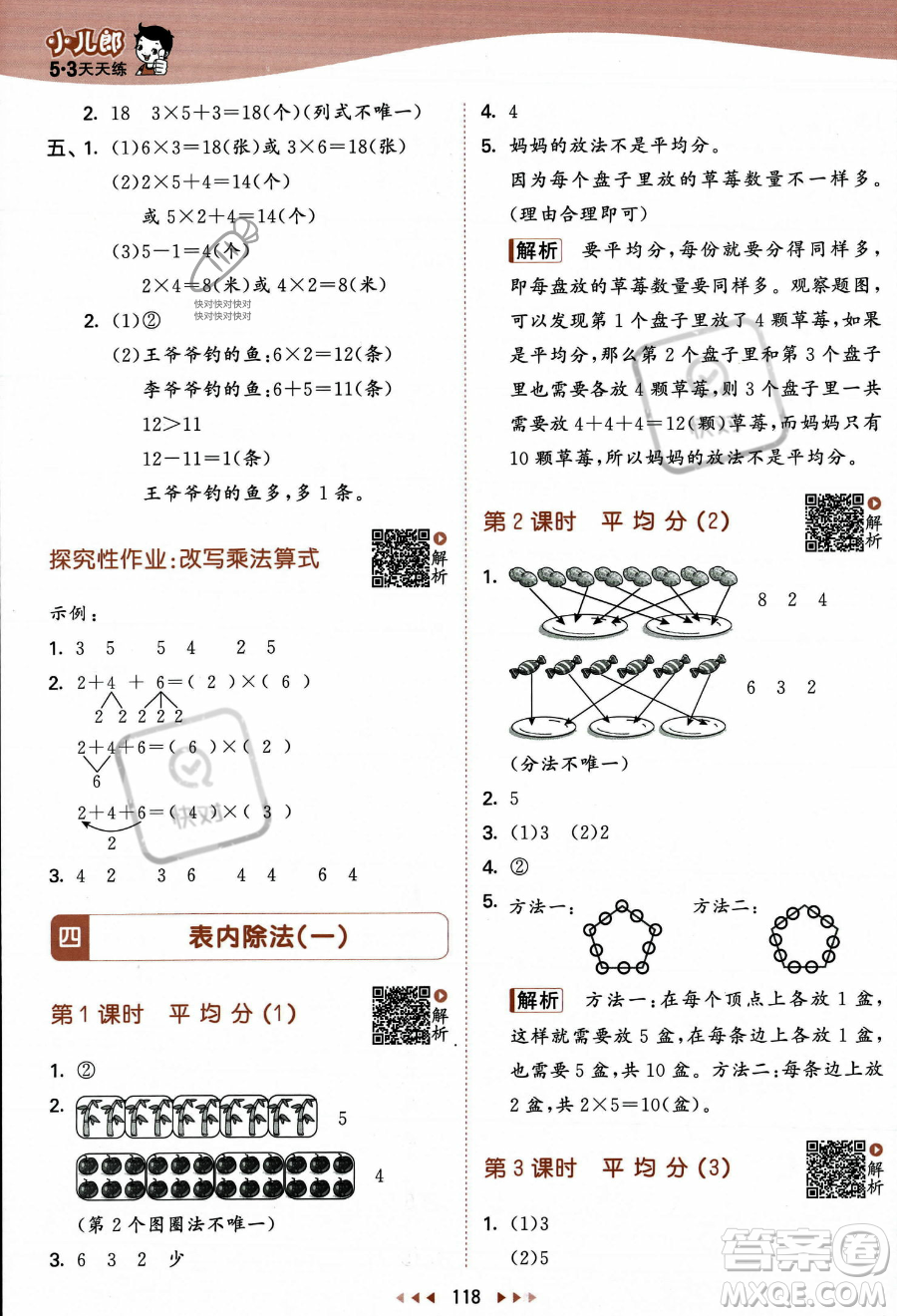 教育科學(xué)出版社2023年秋季53天天練二年級(jí)上冊數(shù)學(xué)蘇教版答案