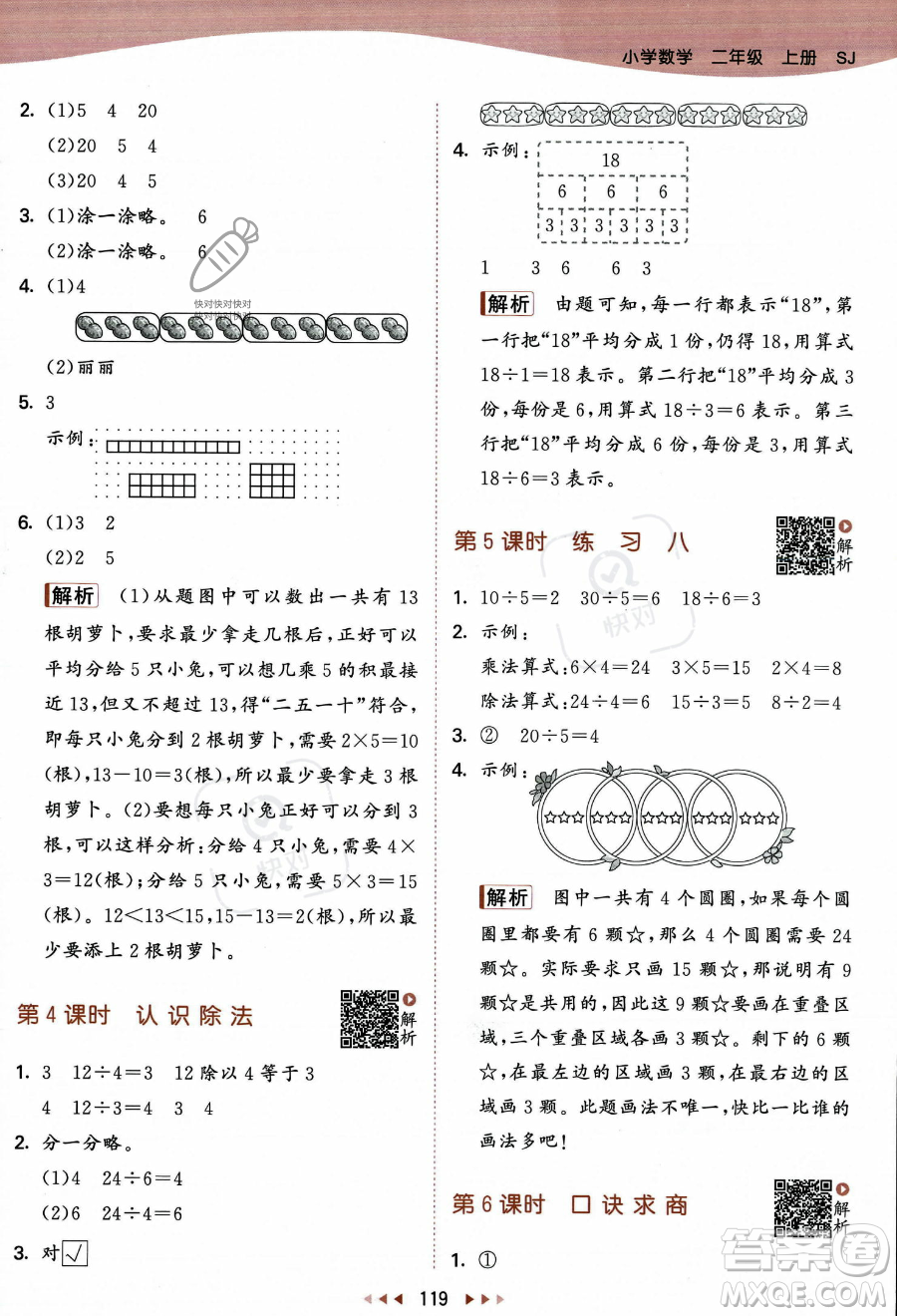 教育科學(xué)出版社2023年秋季53天天練二年級(jí)上冊數(shù)學(xué)蘇教版答案