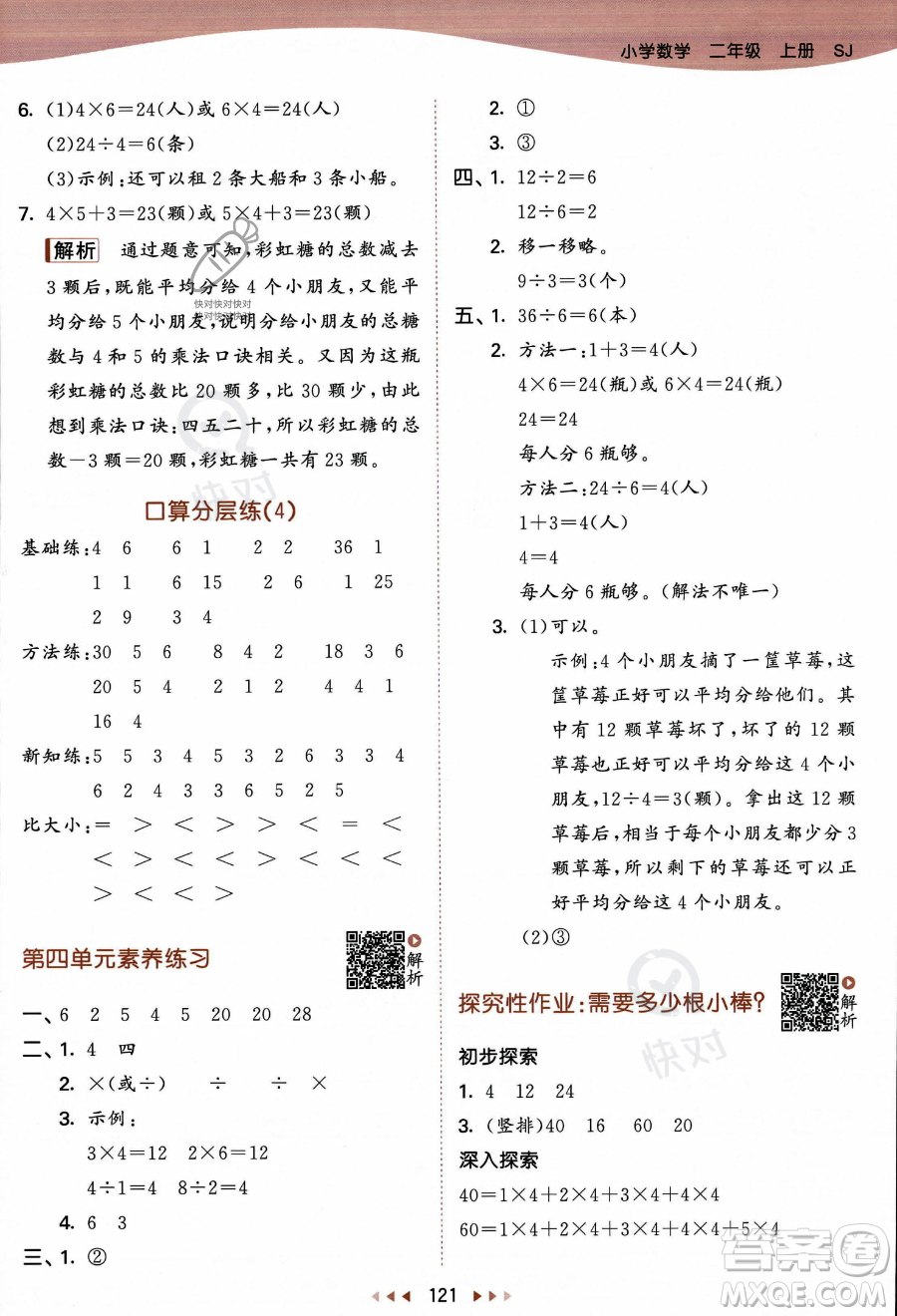 教育科學(xué)出版社2023年秋季53天天練二年級(jí)上冊數(shù)學(xué)蘇教版答案