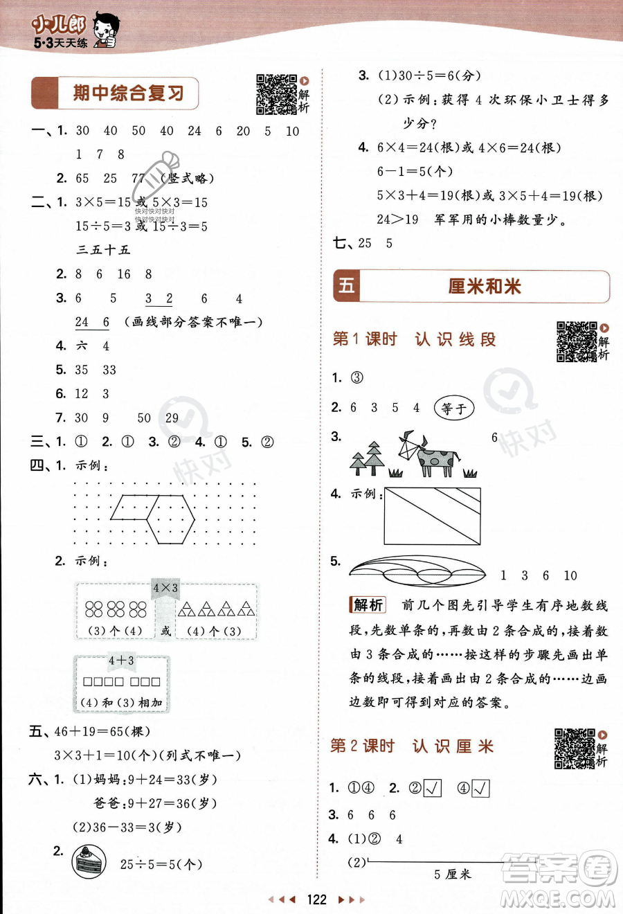 教育科學(xué)出版社2023年秋季53天天練二年級(jí)上冊數(shù)學(xué)蘇教版答案